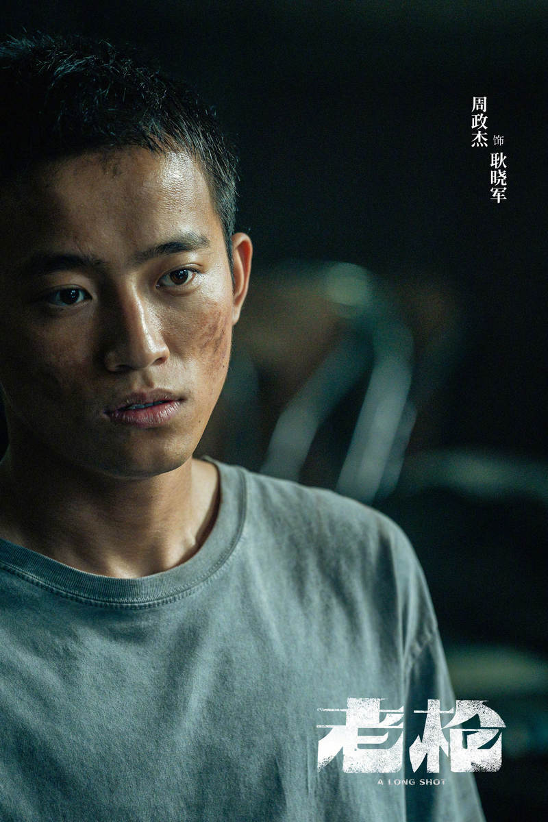 《老枪》周政杰：晓军喊“老顾开枪”时的多重神色很助燃｜脚色 — 新京报