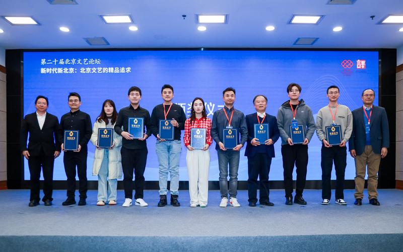 第二十届北京文艺论坛开幕，多元视角品评辩说北京文艺杰作谋求 — 新京报
