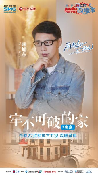 西方卫视《妄图刷新家》迎来超高难度适老化刷新 — 新京报