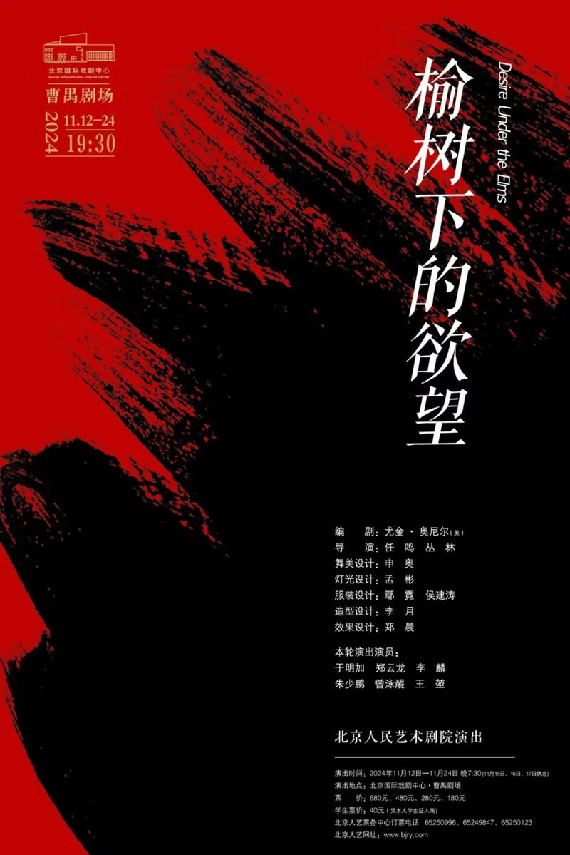 《榆树下的愿望》再度演出，郑云龙入职北京人艺称“责任更重了” — 新京报