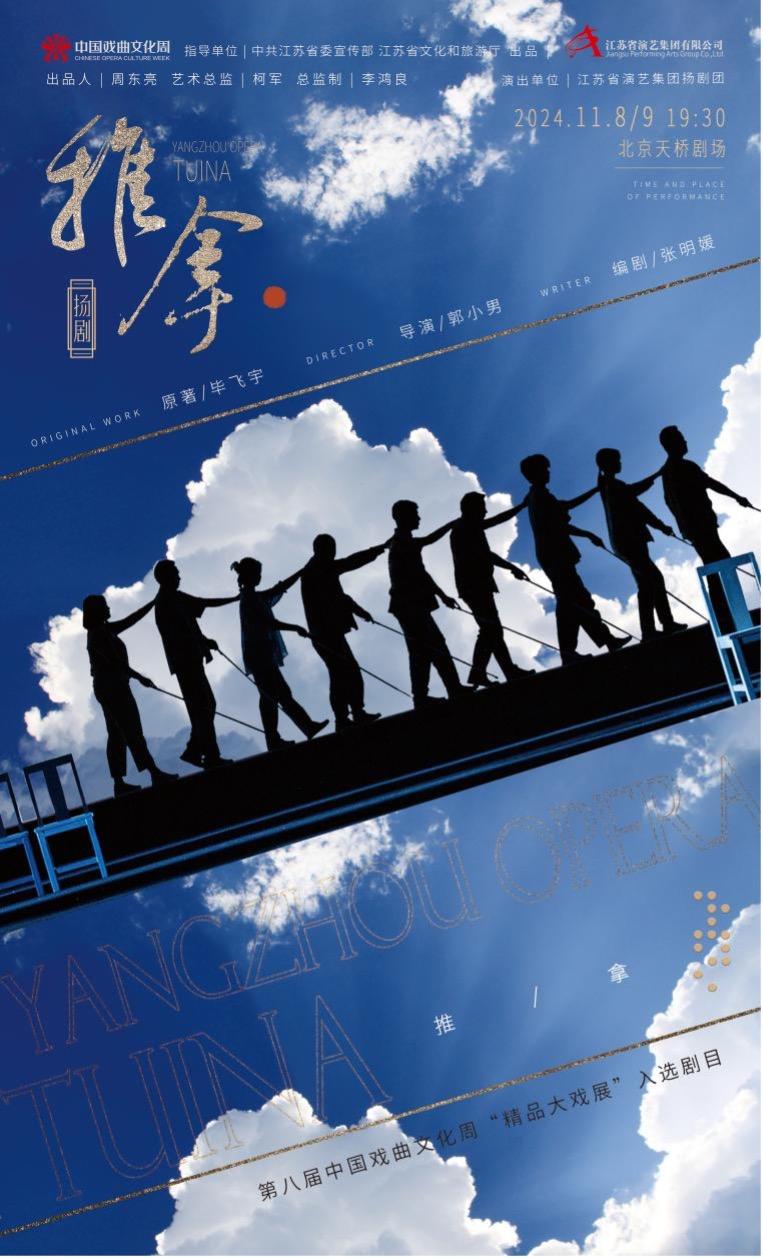 改编自毕飞宇同名小说，郭小男执导扬剧《推拿》登台北京天桥剧场 — 新京报