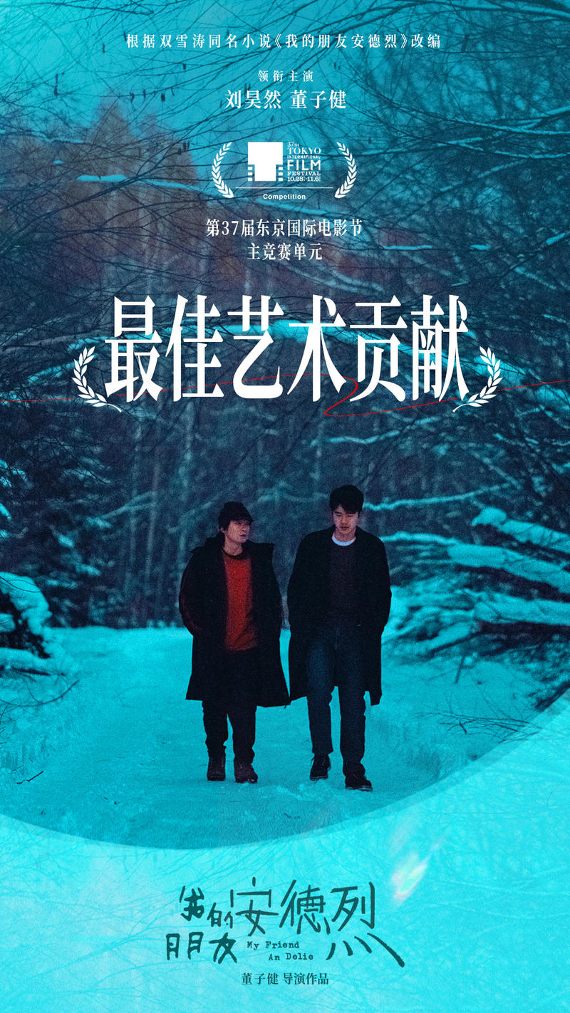 《我的同伙安德烈》获东京国内片子节主角逐单元最佳艺术贡献奖 — 新京报