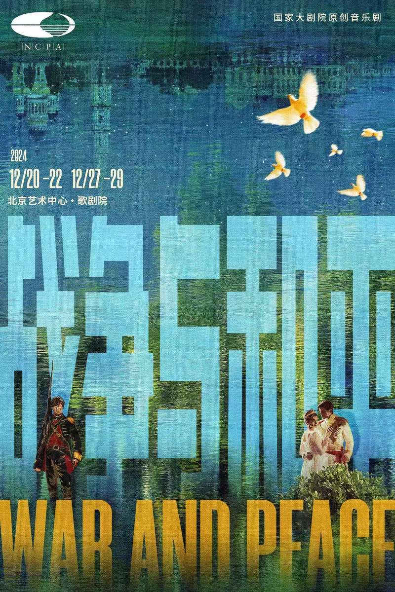 国家大剧场12月推出首部原创音乐剧《清静与清静》 — 新京报