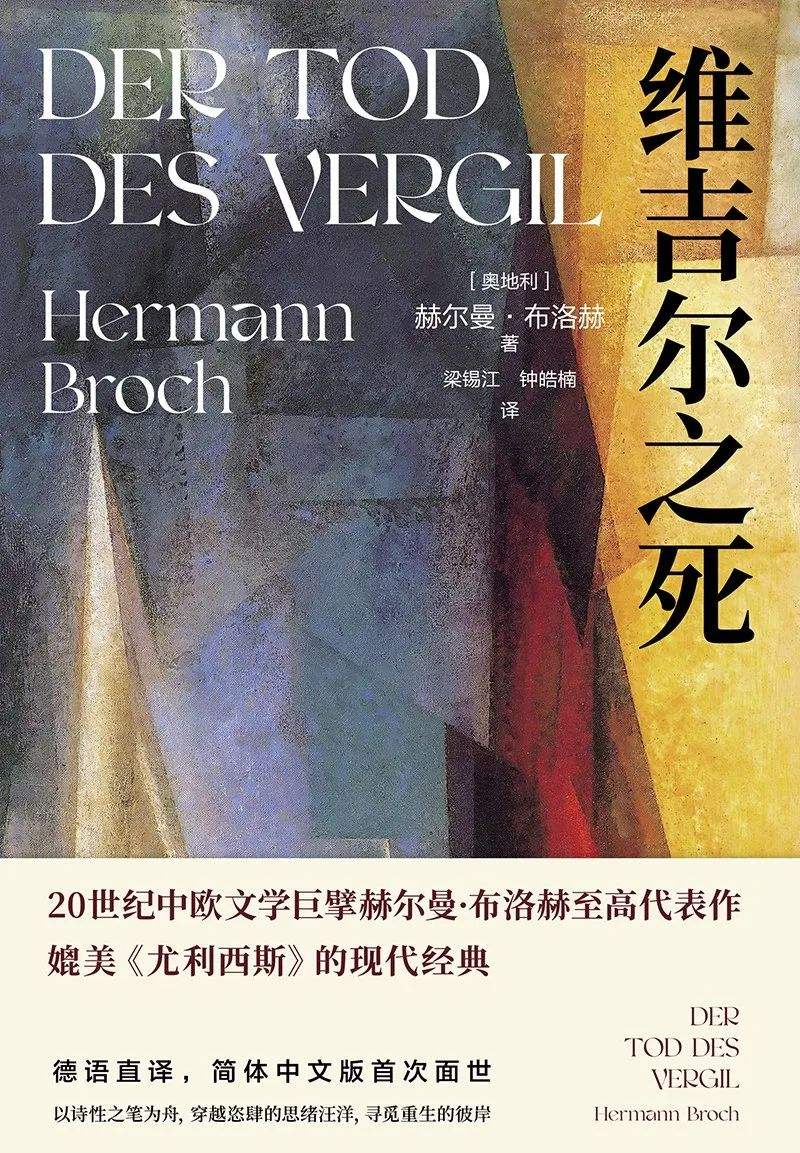 《维吉尔之去世》｜逐日一书 — 新京报