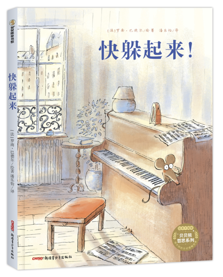 《快躲起来！》｜逐日一书 — 新京报