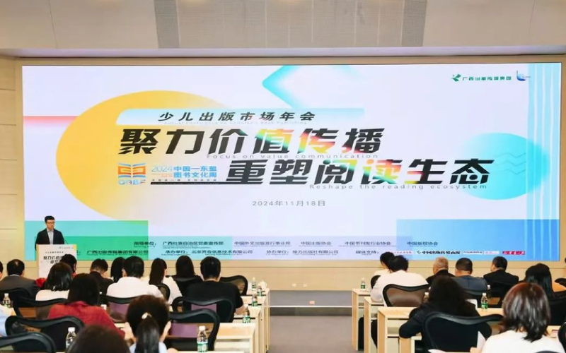 2024少儿出书市场年会举行：少儿图书批发市场呈晃动睁开态势 — 新京报