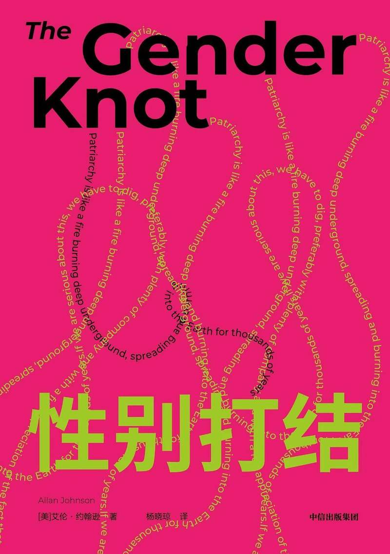 《性别打结》｜逐日一书 — 新京报