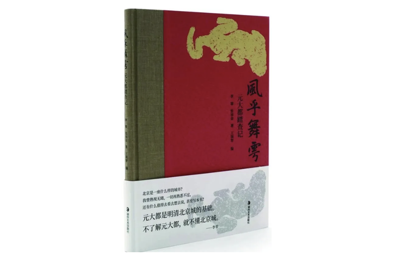 《风乎舞雩》｜逐日一书 — 新京报