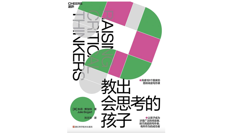 教出会思考的孩子，需要小孩儿重新意见自己 — 新京报