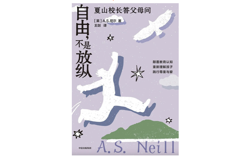 《逍遥，不是纵容》｜逐日一书 — 新京报