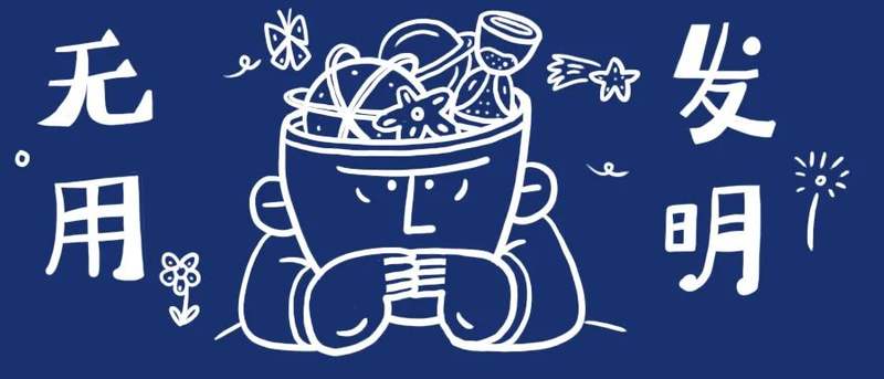 我配患上到美不雅与侥幸吗？我配！ — 新京报