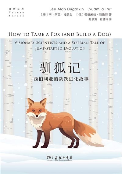 《驯狐记》 ：驯化，便是彼此间建树分割 — 新京报