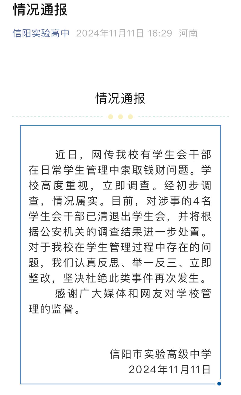 高中学生会干部“索贿”，滥用权柄谁之过