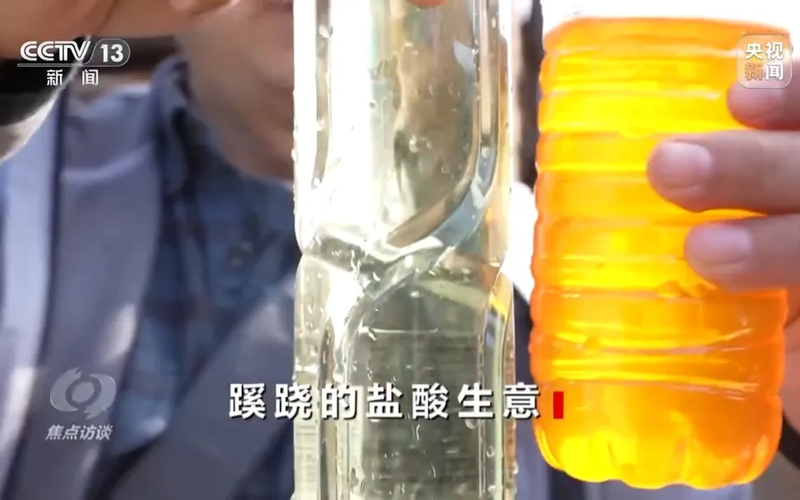 对于工业盐酸偷排财富链，当有“穿透式把守”