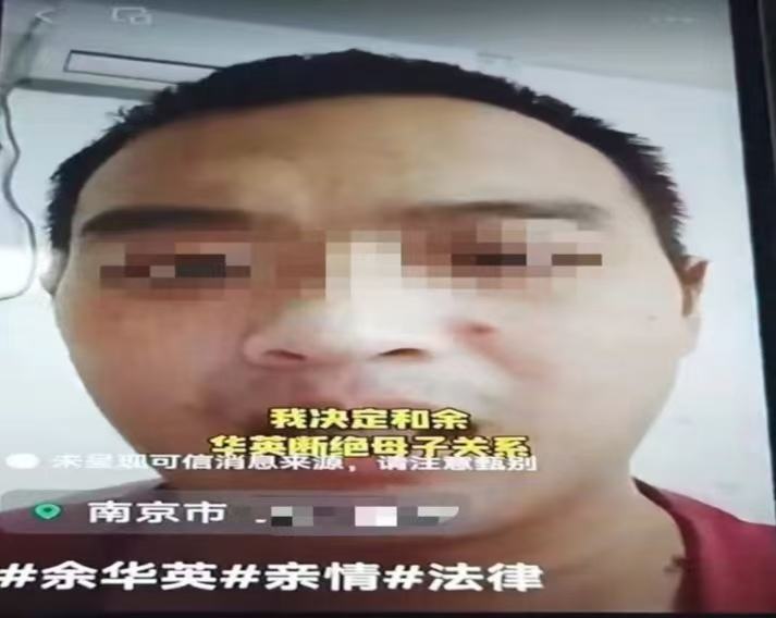 自称余华英儿子被罚，恶喜爱式蹭流量不能容忍