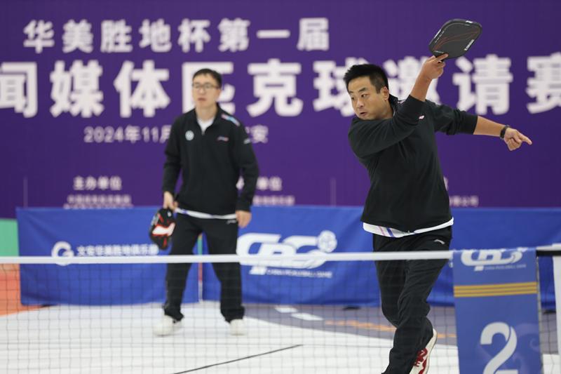 首届天下往事媒体匹克球赛收拍，助力新兴名目推广普遍 — 新京报