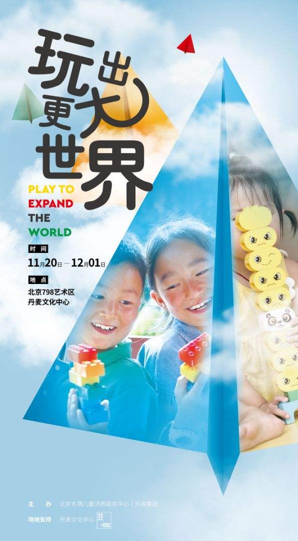 为了近3亿孩子的玩乐“小事” — 新京报