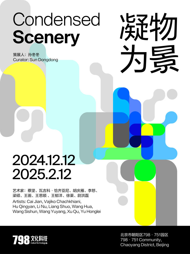 凝物为景，“798公共雕塑节”集聚国内外10位艺术家作品 — 新京报