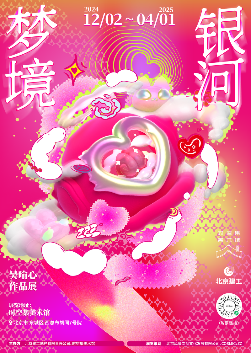 时空集美术馆新展《梦乡河汉》焕新开幕，开启探究自我的心灵奇旅 — 新京报