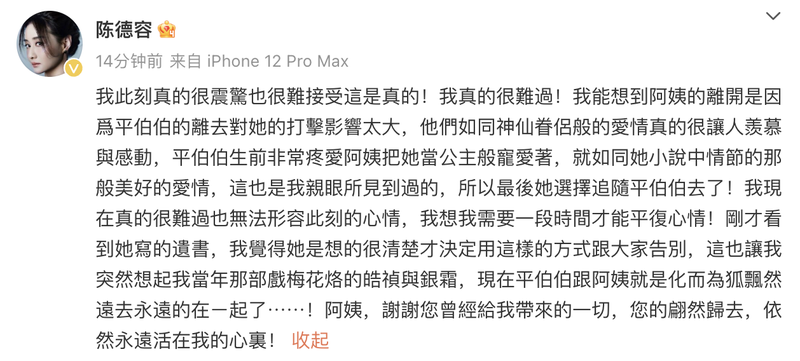 陈德容、王琳发文留念琼瑶：永世活在心田 — 新京报