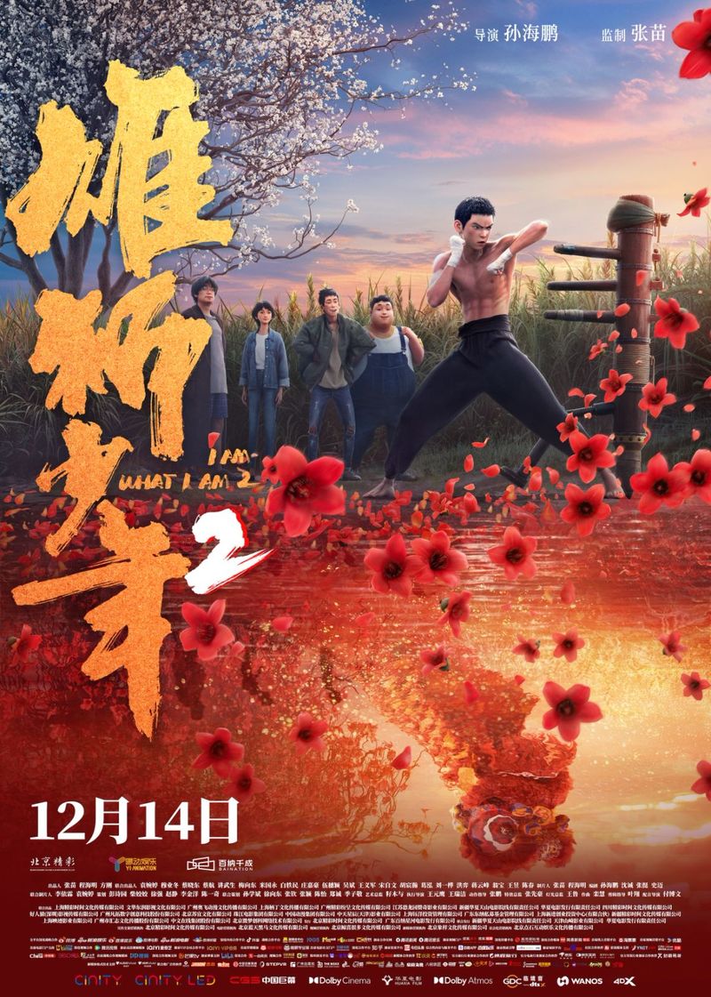 《雄狮少年2》预售开启，超前不雅影会不雅众称被深深鼓舞 — 新京报