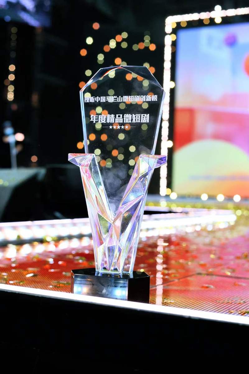 《我在长征路上开超市》荣获2024视听中国年度杰作微短剧 — 新京报