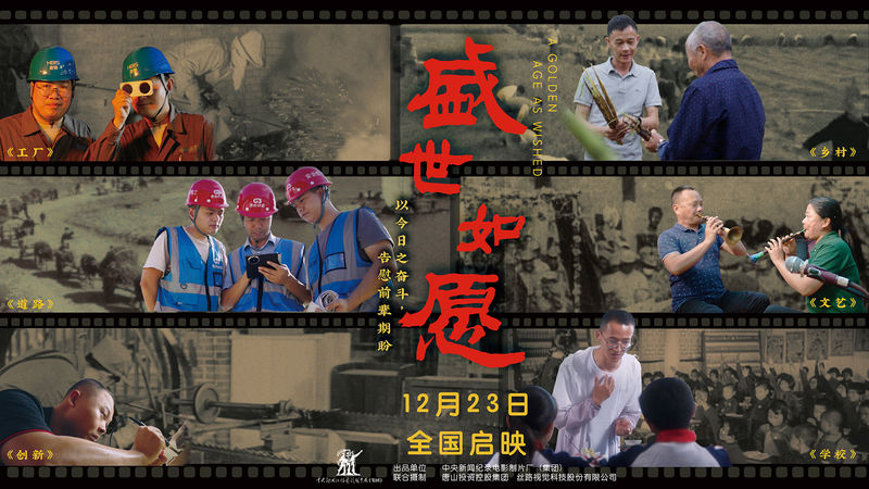 记实片子《浊世如愿》首映，形貌新时期退让者群像 — 新京报