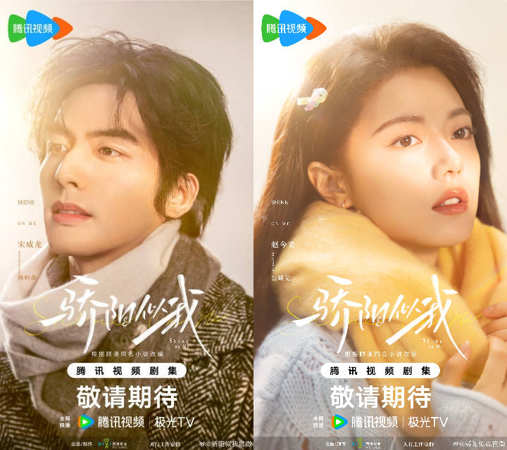 剧集《烈日似我》官宣阵容，宋威龙、赵今麦领衔主演 — 新京报