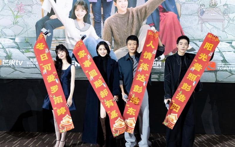 《好运家》开播，主演张小斐、佟大为“收好礼” — 新京报