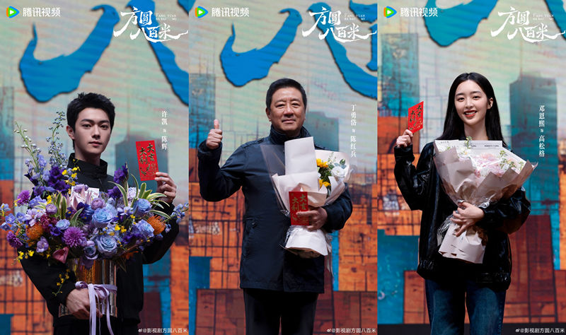 剧集《周遭八百米》官宣开机，许凯、丁勇岱、邓恩熙领衔主演 — 新京报