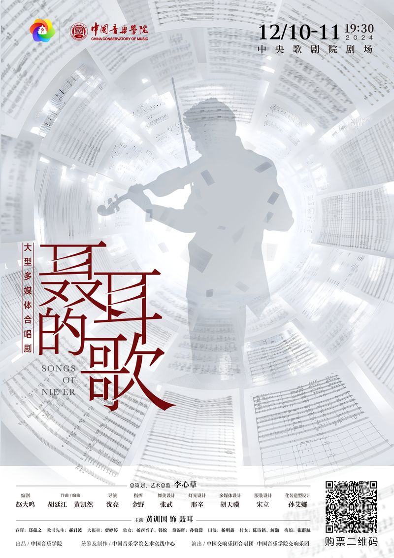 合唱剧《聂耳的歌》将开启二轮演出，以音乐再塑音乐家壮阔人生 — 新京报
