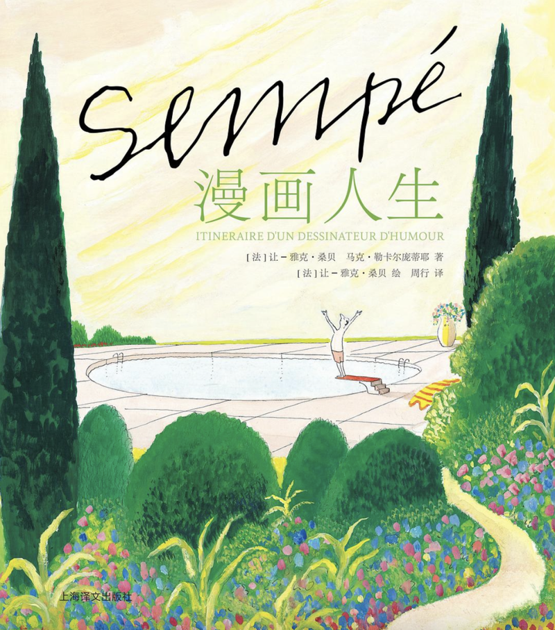 《漫画人生》｜逐日一书 — 新京报