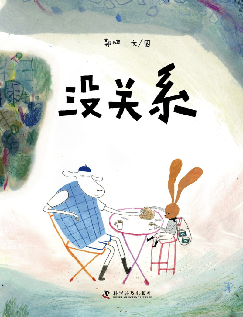 《没关连》｜逐日一书 — 新京报