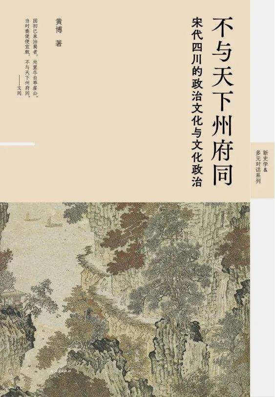 《不与天下州府同》｜逐日一书 — 新京报