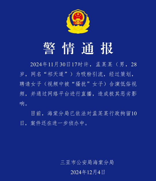 规画“竹签骚扰女生”的祁天道，着了无底线追赶流量的正道