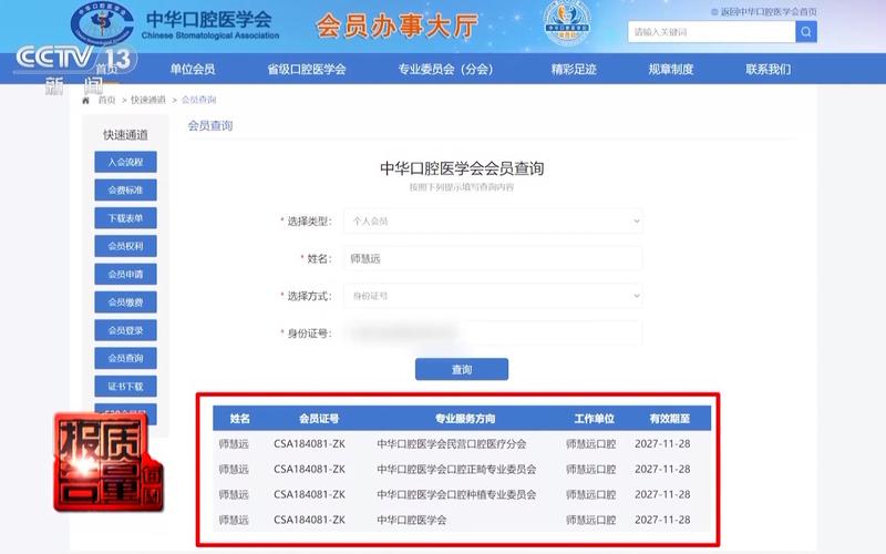 给钱就能当会员，中华口腔医学会把关责任何在？