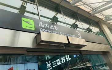 三亞返程機票緊張：民航局出手，2月18日前直飛北京機票已售罄