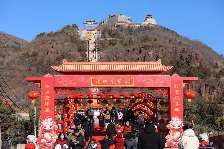 平谷丫髻山春节祈福庙会持续至初八 属龙游客免费入园