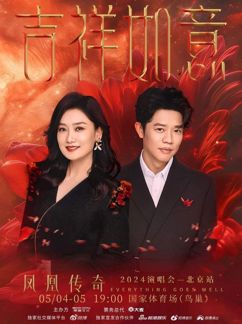 凤凰传奇，两瓶梦之蓝的交响曲