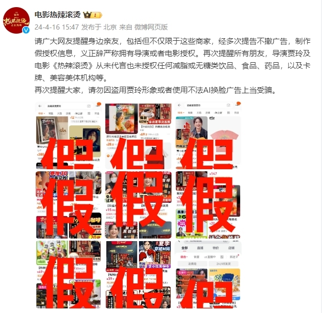 《热辣滚烫》官方微博揭露商家假授权行为，呼吁网友警惕！