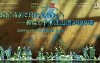 Celebrating 500 Performances: The Journey of China’s Dance Poetry Drama ‘Only Green’