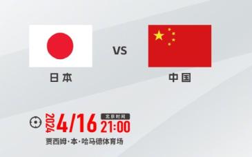 U23亚洲杯中国队首战日本，教练组希望队员放平心态
