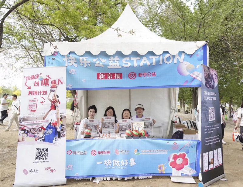 音乐节里的“快乐公益角”：探索音乐与公益的无限可能 — 新京报