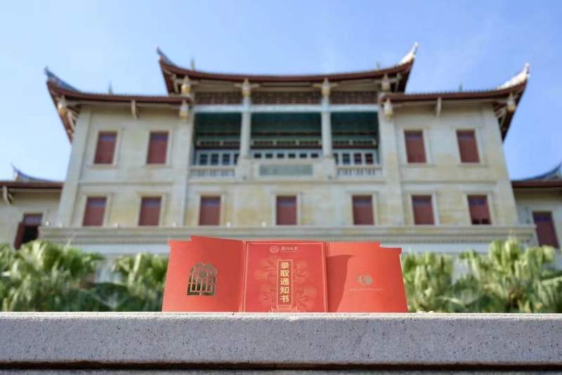 厦门大学上新"嘉庚主题"本科录取通知书 — 新京报