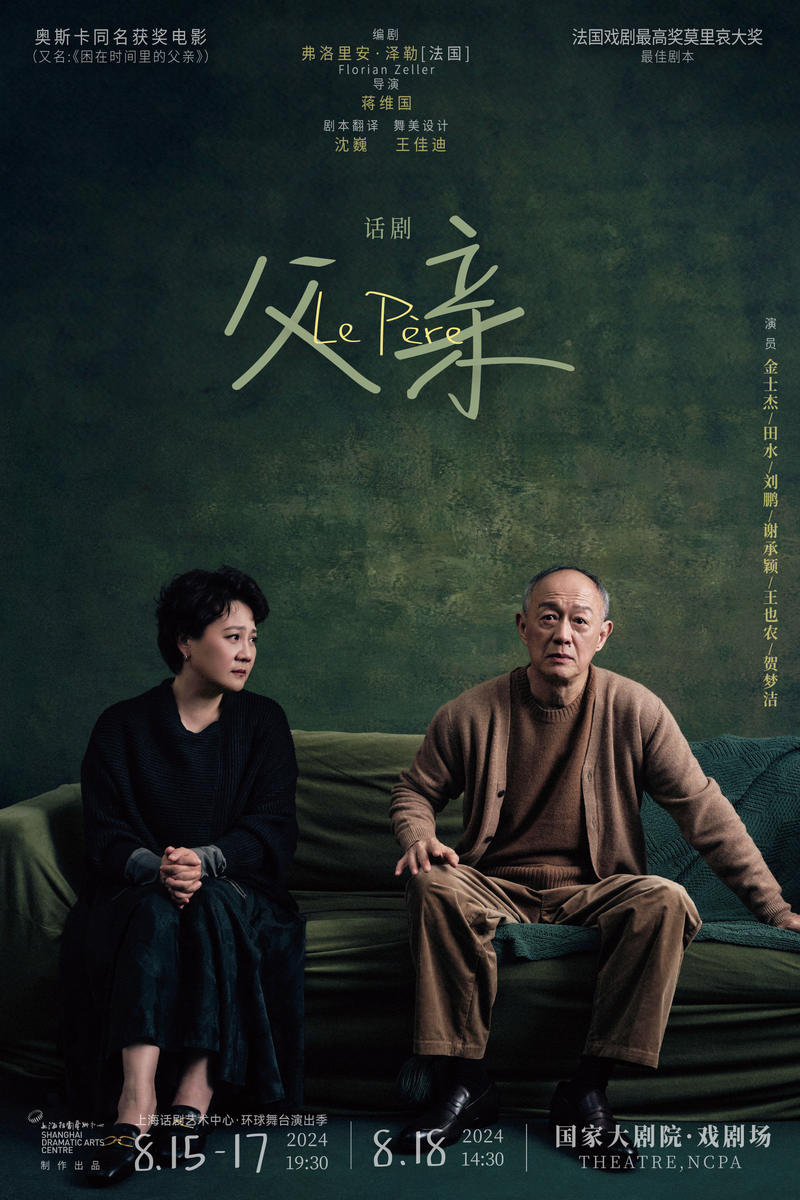 金士杰：演话剧《父亲》，就像是看一幅父亲的画像 — 新京报