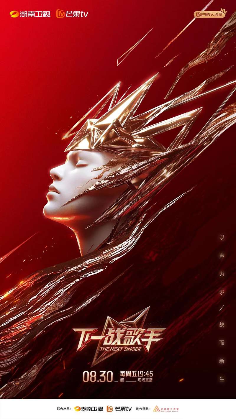 《下一战歌手》周五开播，直播竞夺《歌手2025》首发资历 — 新京报