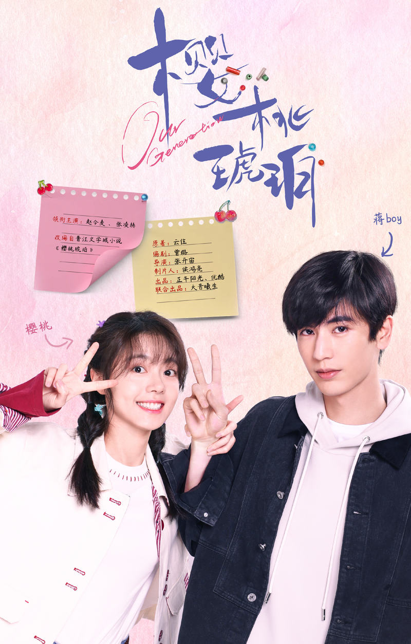 中午阳光新剧《樱桃琥珀》宣告阵容，赵今麦、张凌赫领衔主演 — 新京报