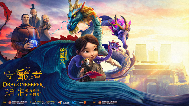 片子《守龙者》曝最终海报，天下44城超前点映即将开启 — 新京报