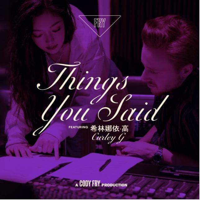 科迪·弗莱与希林娜依·高跨国相助金曲，融会古典与盛行元素 — 新京报