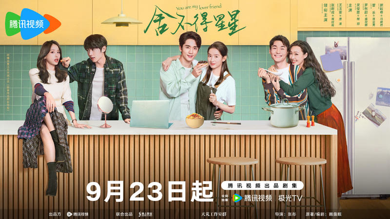 电视剧《舍不患上星星》9月23日上线，张新成、王玉雯领衔主演 — 新京报